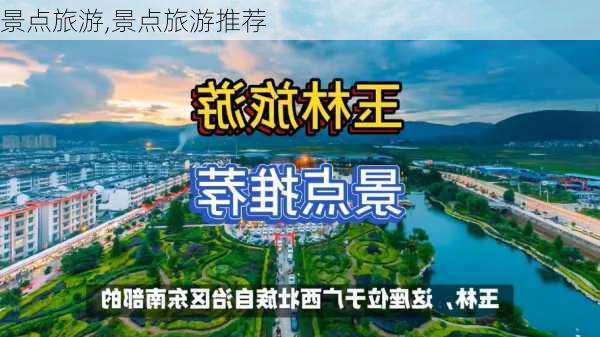 景点旅游,景点旅游推荐-第1张图片-阿丹旅游网