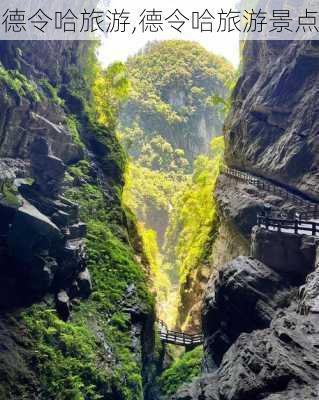 德令哈旅游,德令哈旅游景点-第2张图片-阿丹旅游网