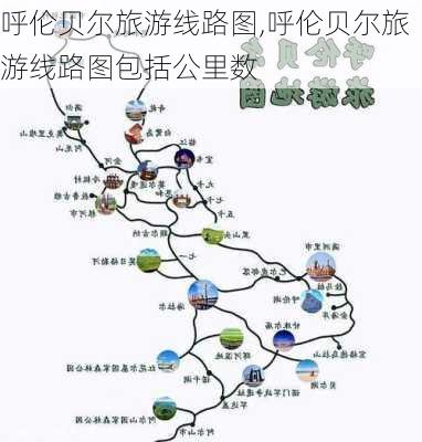 呼伦贝尔旅游线路图,呼伦贝尔旅游线路图包括公里数-第1张图片-阿丹旅游网