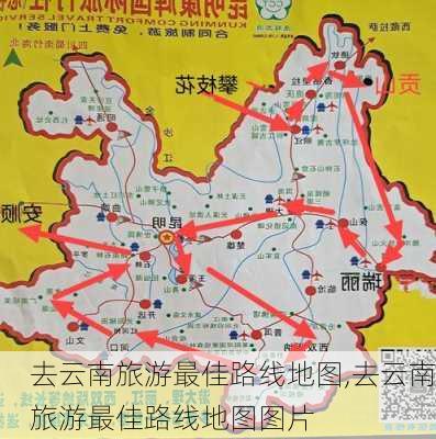 去云南旅游最佳路线地图,去云南旅游最佳路线地图图片