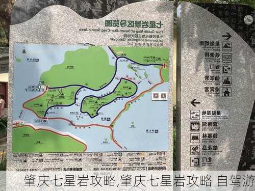 肇庆七星岩攻略,肇庆七星岩攻略 自驾游-第2张图片-阿丹旅游网