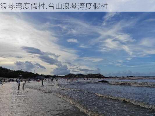 浪琴湾度假村,台山浪琴湾度假村-第2张图片-阿丹旅游网