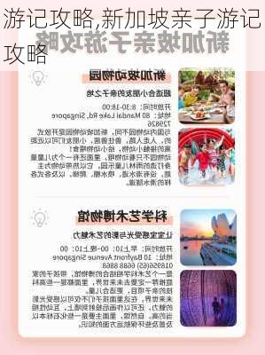 游记攻略,新加坡亲子游记攻略-第2张图片-阿丹旅游网