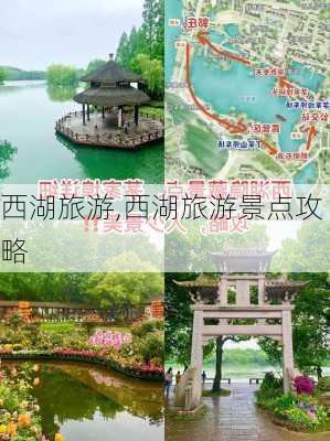 西湖旅游,西湖旅游景点攻略-第3张图片-阿丹旅游网