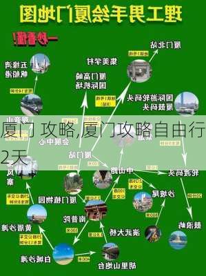 厦门 攻略,厦门攻略自由行2天-第3张图片-阿丹旅游网