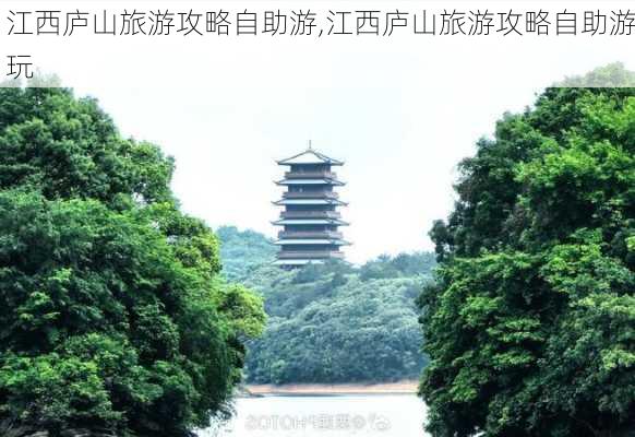 江西庐山旅游攻略自助游,江西庐山旅游攻略自助游玩