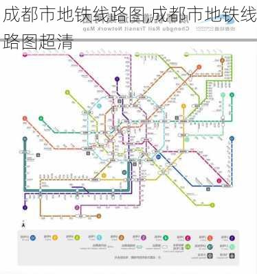 成都市地铁线路图,成都市地铁线路图超清