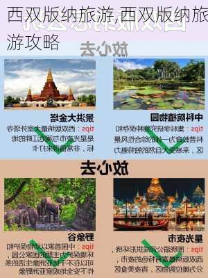 西双版纳旅游,西双版纳旅游攻略-第2张图片-阿丹旅游网