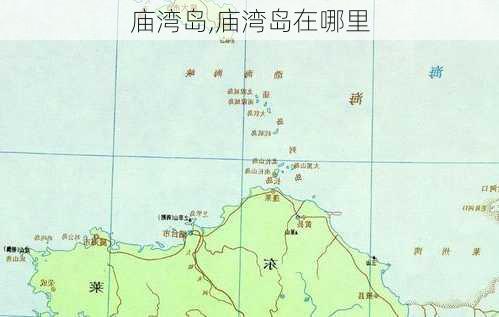 庙湾岛,庙湾岛在哪里-第3张图片-阿丹旅游网