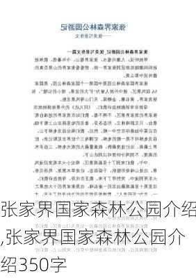 张家界国家森林公园介绍,张家界国家森林公园介绍350字-第2张图片-阿丹旅游网