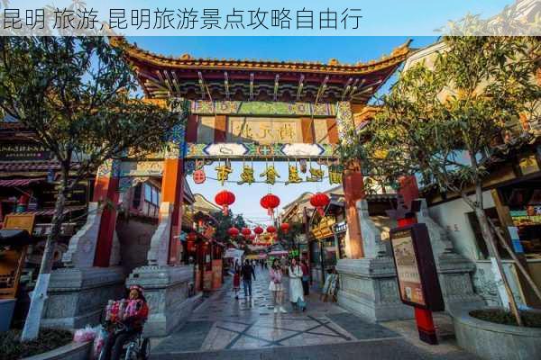 昆明 旅游,昆明旅游景点攻略自由行-第2张图片-阿丹旅游网