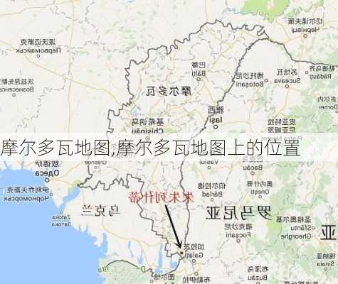 摩尔多瓦地图,摩尔多瓦地图上的位置-第3张图片-阿丹旅游网