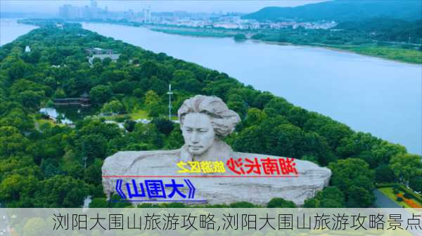 浏阳大围山旅游攻略,浏阳大围山旅游攻略景点-第2张图片-阿丹旅游网