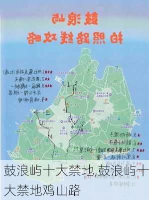 鼓浪屿十大禁地,鼓浪屿十大禁地鸡山路