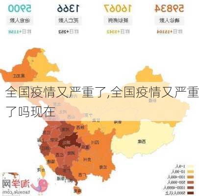 全国疫情又严重了,全国疫情又严重了吗现在-第1张图片-阿丹旅游网