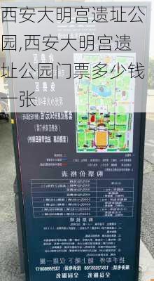 西安大明宫遗址公园,西安大明宫遗址公园门票多少钱一张