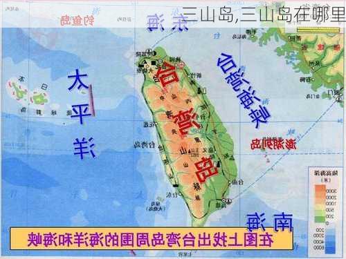 三山岛,三山岛在哪里-第2张图片-阿丹旅游网