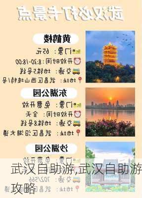 武汉自助游,武汉自助游攻略-第1张图片-阿丹旅游网