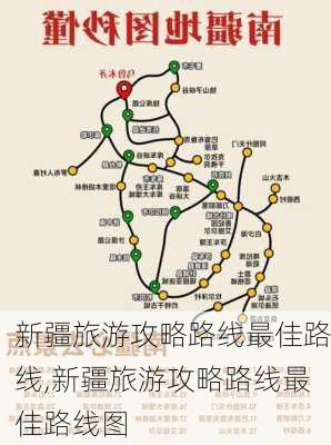 新疆旅游攻略路线最佳路线,新疆旅游攻略路线最佳路线图-第2张图片-阿丹旅游网