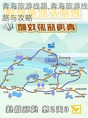 青海旅游线路,青海旅游线路与攻略-第2张图片-阿丹旅游网