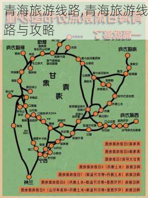 青海旅游线路,青海旅游线路与攻略-第3张图片-阿丹旅游网