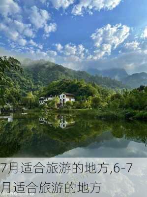 7月适合旅游的地方,6-7月适合旅游的地方-第3张图片-阿丹旅游网