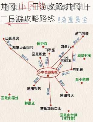 井冈山二日游攻略,井冈山二日游攻略路线-第3张图片-阿丹旅游网