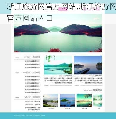 浙江旅游网官方网站,浙江旅游网官方网站入口-第2张图片-阿丹旅游网