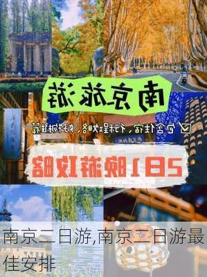 南京二日游,南京二日游最佳安排-第2张图片-阿丹旅游网