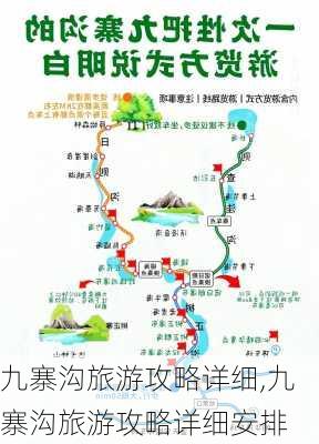 九寨沟旅游攻略详细,九寨沟旅游攻略详细安排-第2张图片-阿丹旅游网