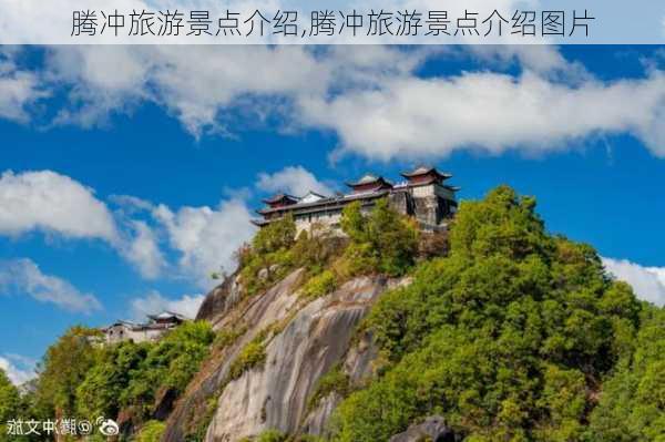 腾冲旅游景点介绍,腾冲旅游景点介绍图片-第1张图片-阿丹旅游网