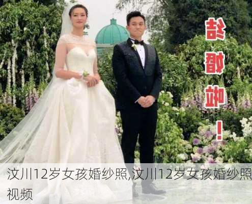 汶川12岁女孩婚纱照,汶川12岁女孩婚纱照视频-第3张图片-阿丹旅游网