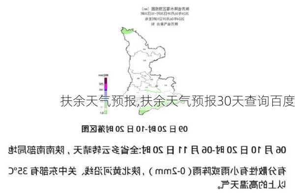 扶余天气预报,扶余天气预报30天查询百度-第2张图片-阿丹旅游网