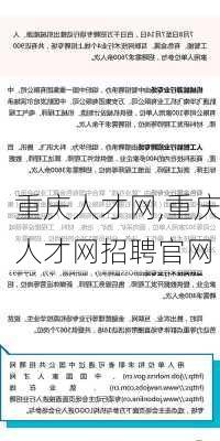 重庆人才网,重庆人才网招聘官网