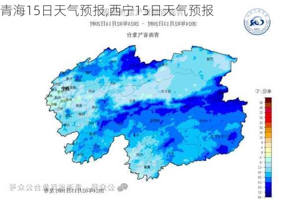 青海15日天气预报,西宁15日天气预报-第2张图片-阿丹旅游网