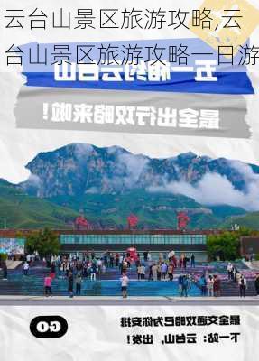 云台山景区旅游攻略,云台山景区旅游攻略一日游-第2张图片-阿丹旅游网