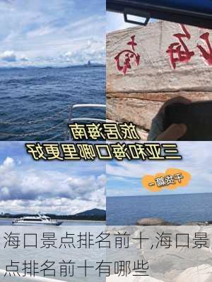 海口景点排名前十,海口景点排名前十有哪些-第1张图片-阿丹旅游网