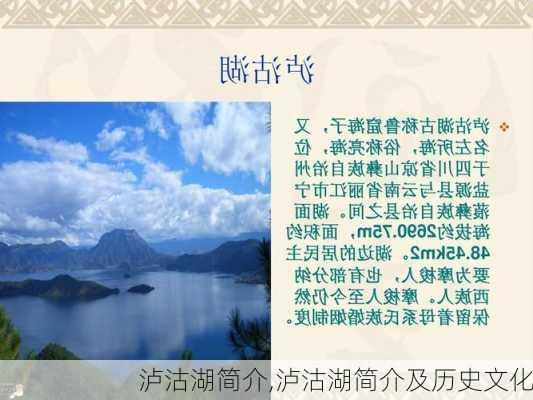 泸沽湖简介,泸沽湖简介及历史文化-第2张图片-阿丹旅游网