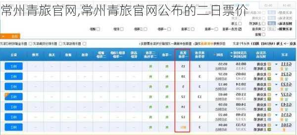 常州青旅官网,常州青旅官网公布的二日票价-第2张图片-阿丹旅游网