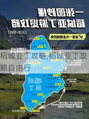 稻城亚丁攻略,稻城亚丁攻略自由行-第2张图片-阿丹旅游网