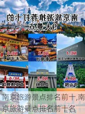 南京旅游景点排名前十,南京旅游景点排名前十名-第3张图片-阿丹旅游网