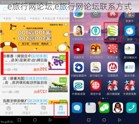 e旅行网论坛,e旅行网论坛联系方式