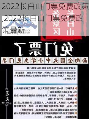 2022长白山门票免费政策,2022长白山门票免费政策最新-第2张图片-阿丹旅游网