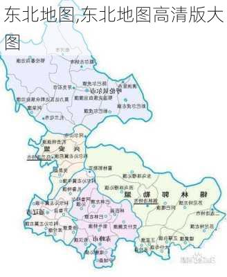 东北地图,东北地图高清版大图