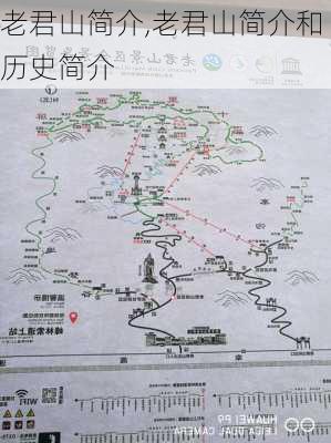 老君山简介,老君山简介和历史简介-第2张图片-阿丹旅游网