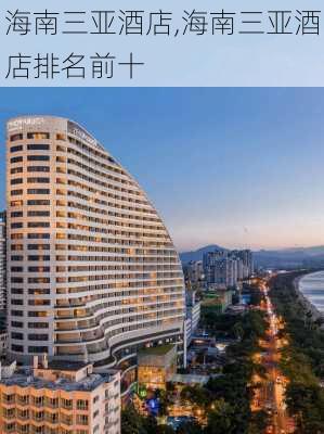 海南三亚酒店,海南三亚酒店排名前十-第2张图片-阿丹旅游网