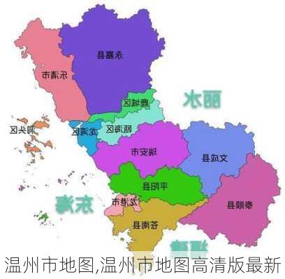 温州市地图,温州市地图高清版最新-第3张图片-阿丹旅游网