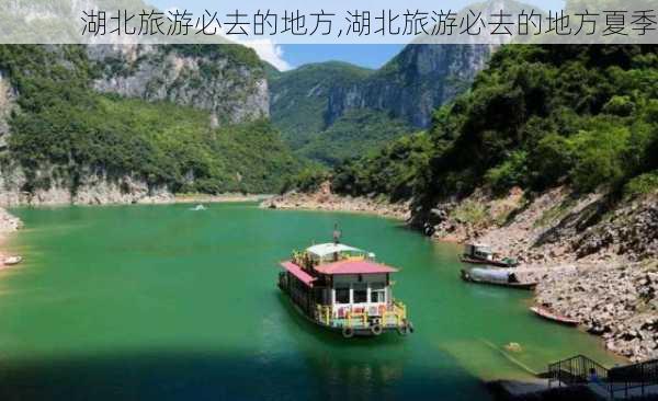 湖北旅游必去的地方,湖北旅游必去的地方夏季-第2张图片-阿丹旅游网