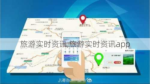 旅游实时资讯,旅游实时资讯app-第2张图片-阿丹旅游网