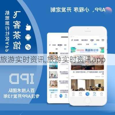 旅游实时资讯,旅游实时资讯app-第3张图片-阿丹旅游网